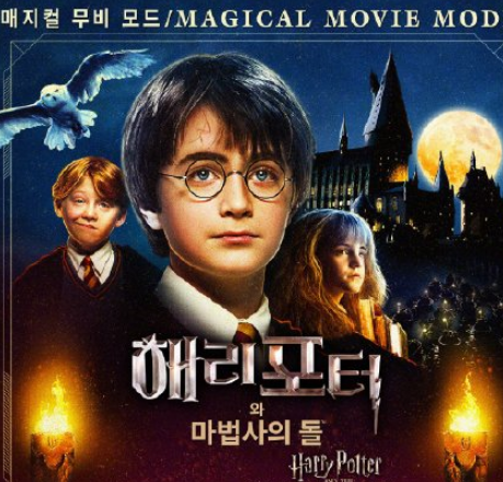 《哈利波特与魔法石》将于9月15日在韩国重映