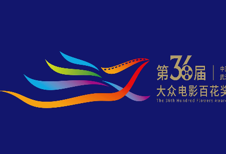 第36届大众电影百花奖颁奖典礼系列活动拟于7月底在武汉举办