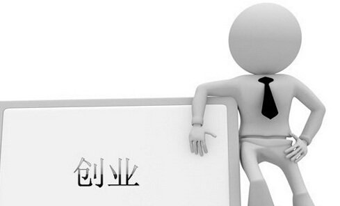 创业