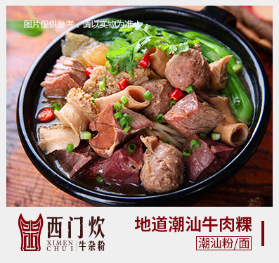 西门炊牛杂粉.jpg