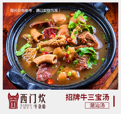 西门炊牛杂粉.jpg