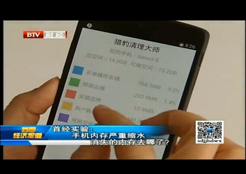 手机存储空间平均被盗4.2GB 生产商等预装软件