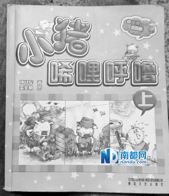 “意思是什么呀?”“就是送给猩猩经理的‘红塔山’牌香烟。”日前,有网友曝光一本儿童读物中出现了指点孩子送红包的情节。对此,出版单位春风文艺出版社表示,将向作者及相关人员反映此问题。