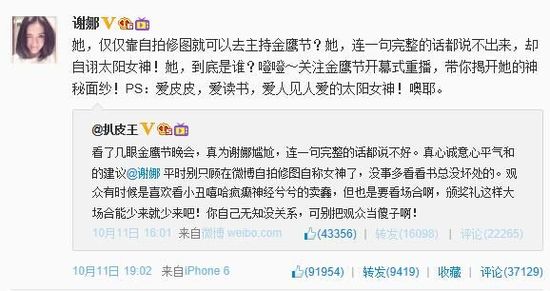 微博截图