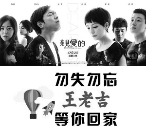 正宗王老吉联手《亲爱的》打造“吉”好的电影营销