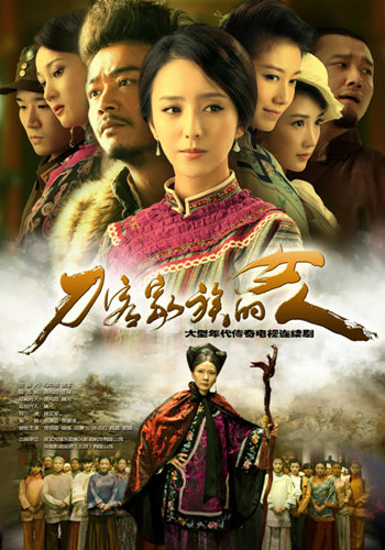 《刀客家族的女人》