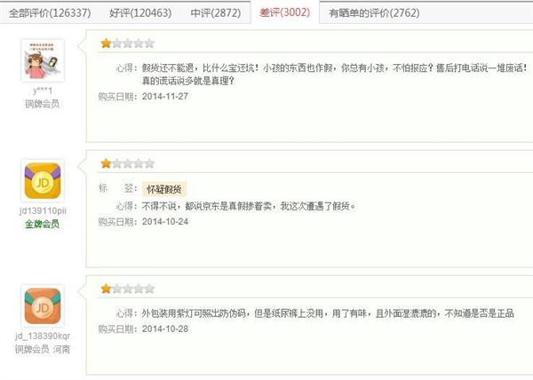 京东再遭售假质疑 自营纸尿裤差评如潮