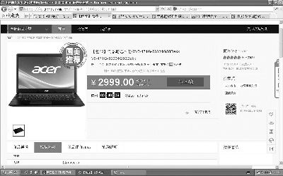 李先生在国美在线上购买宏碁笔记本电脑的页面截图 